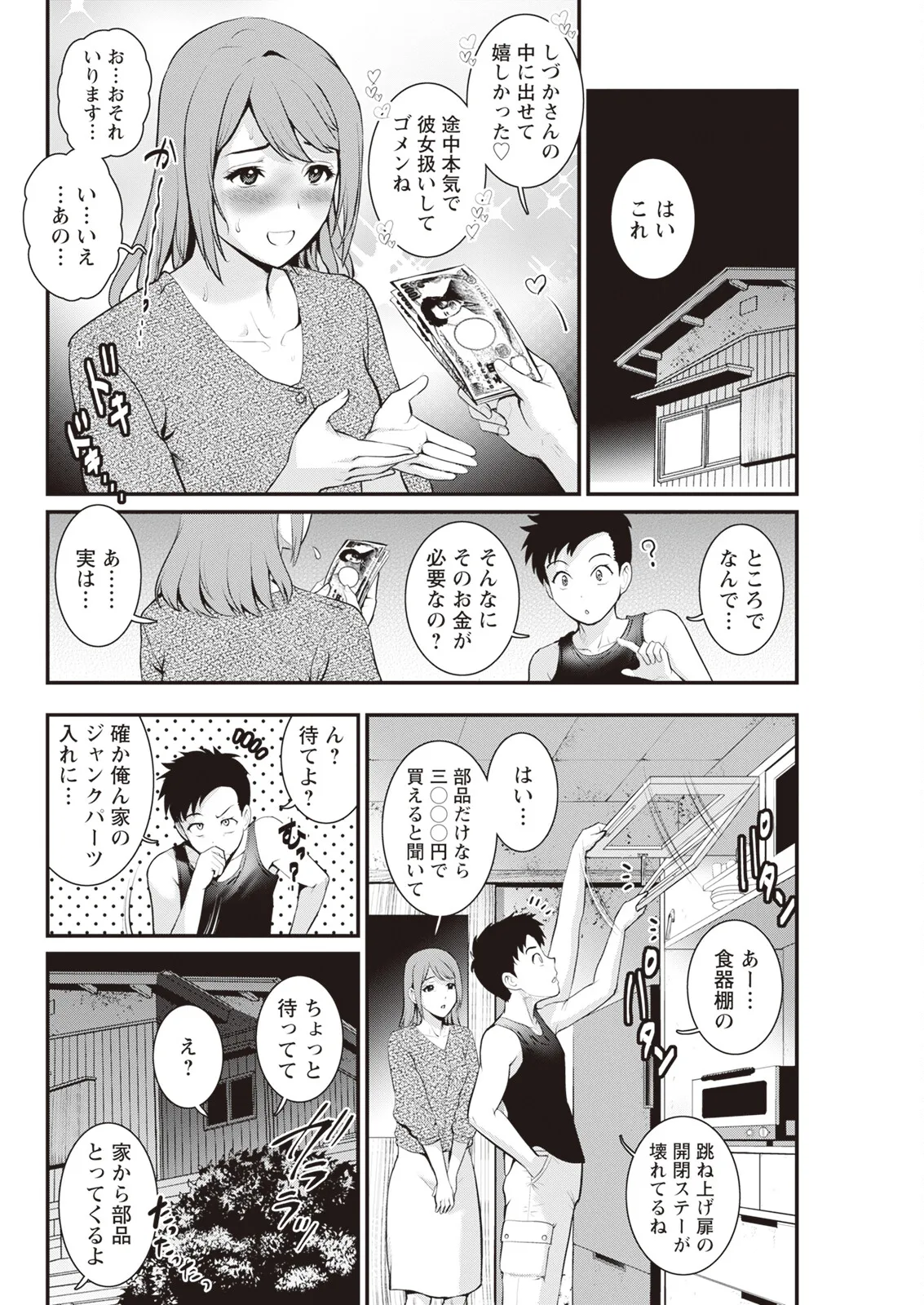 Genkai New Town wa Mitsu no Aji Ch. 1-17 - Page 56