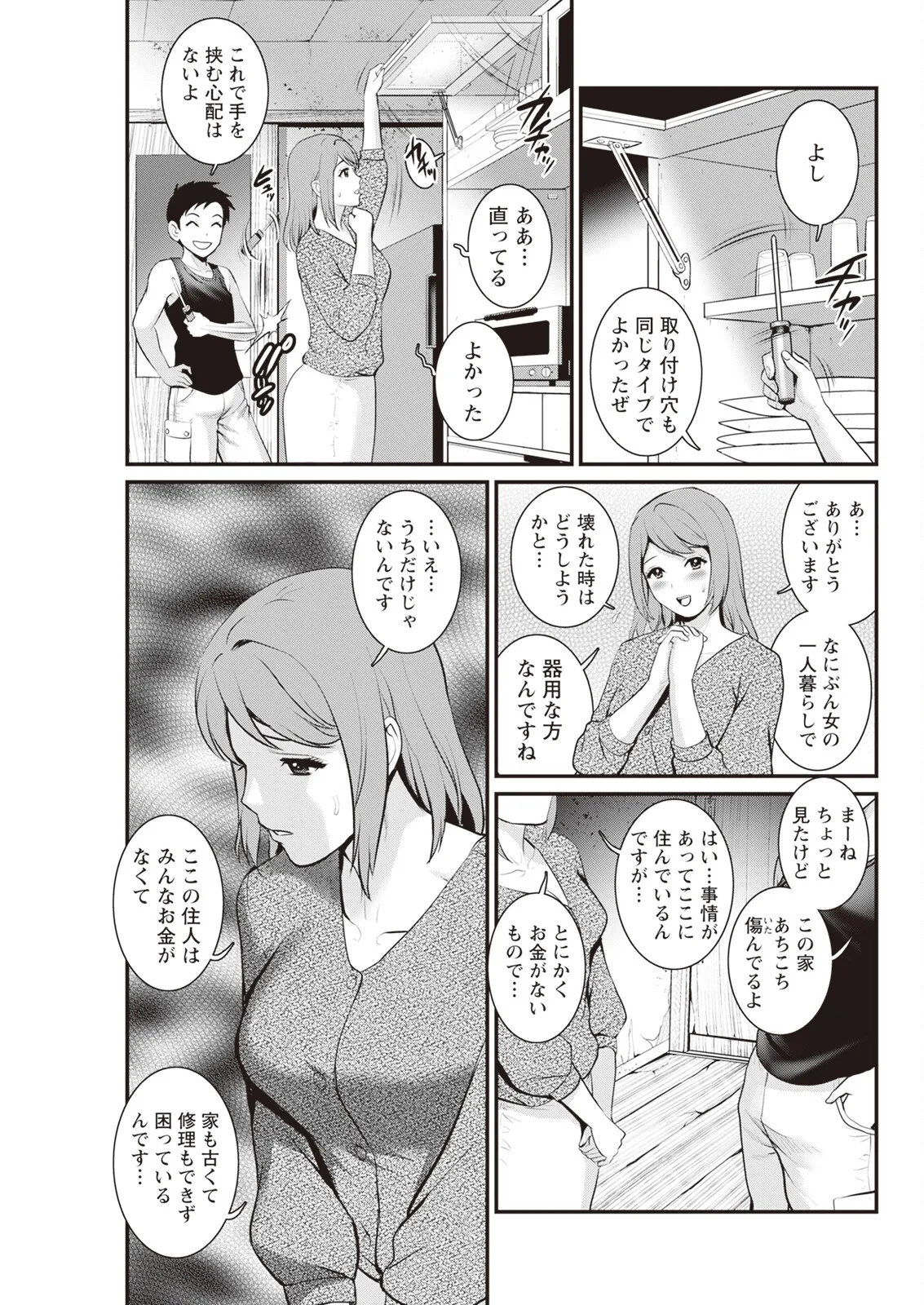 Page 57 of [Saigado] Genkai New Town wa Mitsu no Aji Ch. 1-17 [Digital]