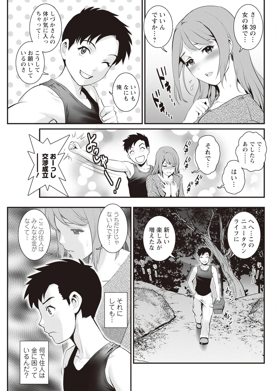 Page 59 of [Saigado] Genkai New Town wa Mitsu no Aji Ch. 1-17 [Digital]