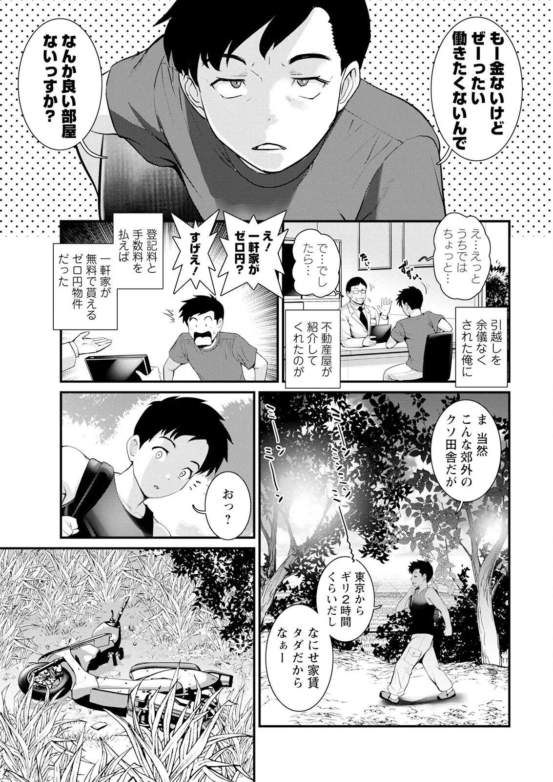 Page 7 of [Saigado] Genkai New Town wa Mitsu no Aji Ch. 1-17 [Digital]