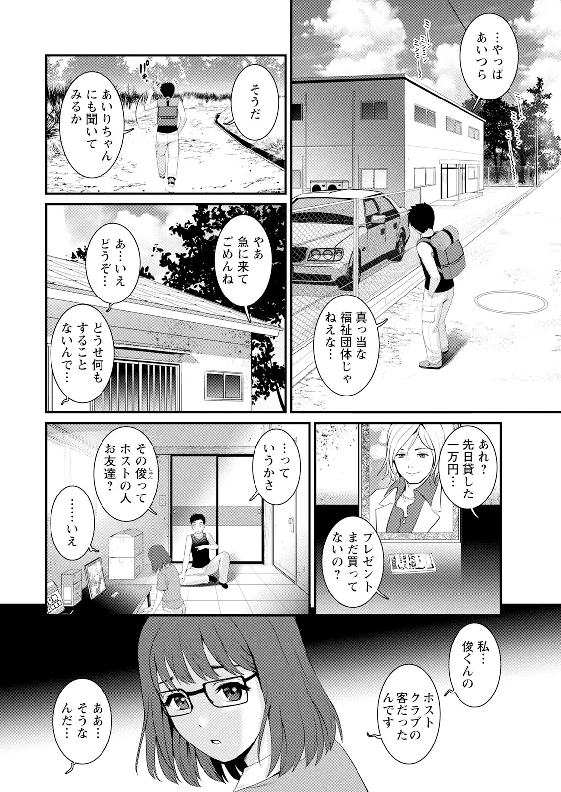 Page 88 of [Saigado] Genkai New Town wa Mitsu no Aji Ch. 1-17 [Digital]