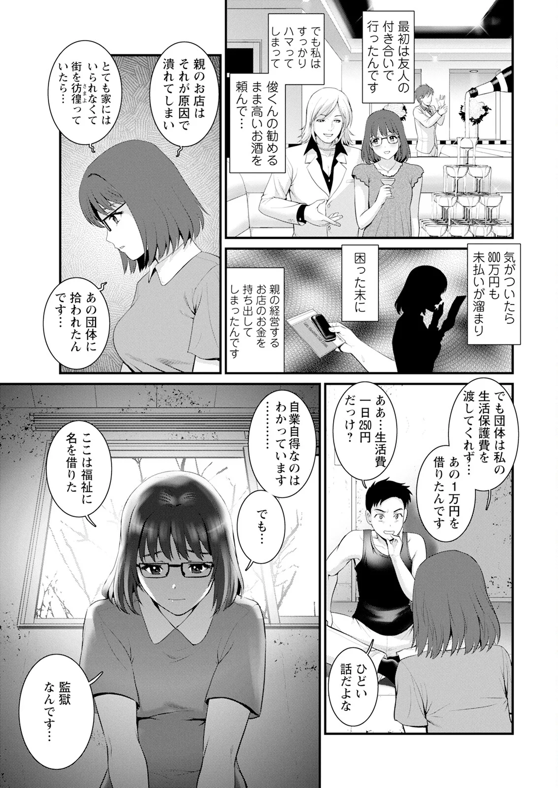 Genkai New Town wa Mitsu no Aji Ch. 1-17 - Page 89