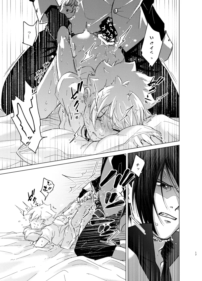 ひな鳥は巣には帰れない - Page 17