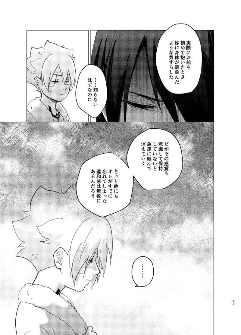 ひな鳥は巣には帰れない - Page 29