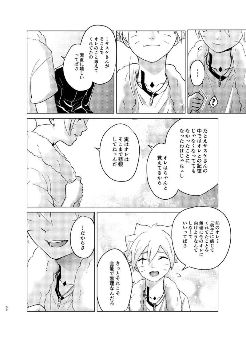 ひな鳥は巣には帰れない - Page 32