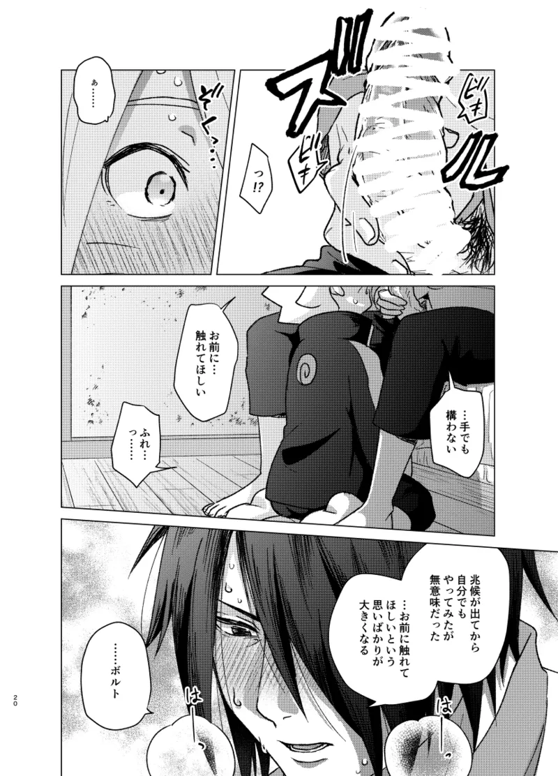 師弟よ 恋せず愛したまへ2 - Page 19