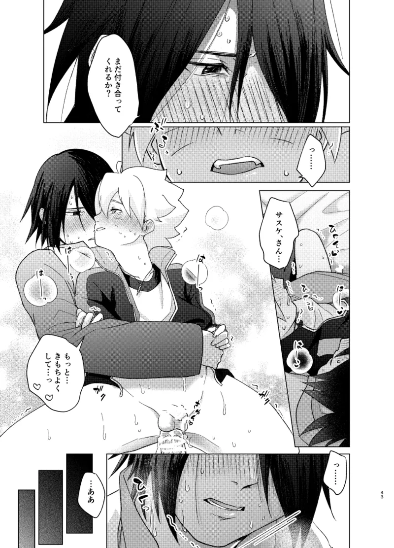 師弟よ 恋せず愛したまへ2 - Page 42