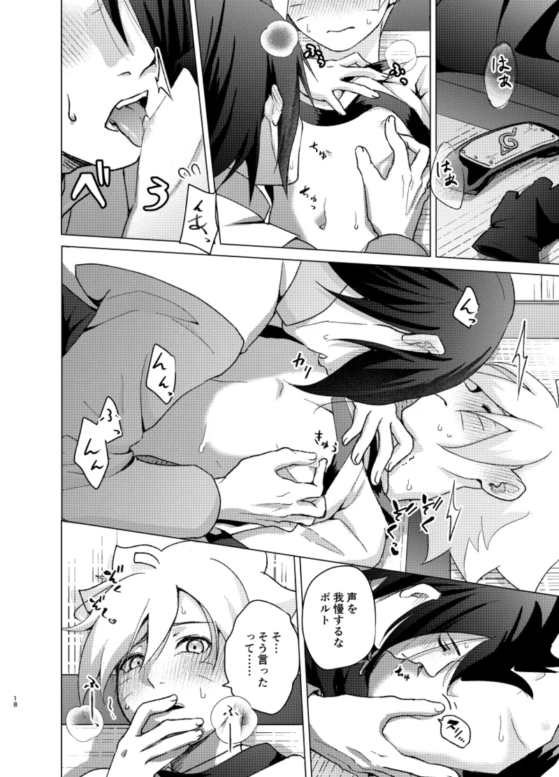 師弟よ 恋せず愛したまへ - Page 17