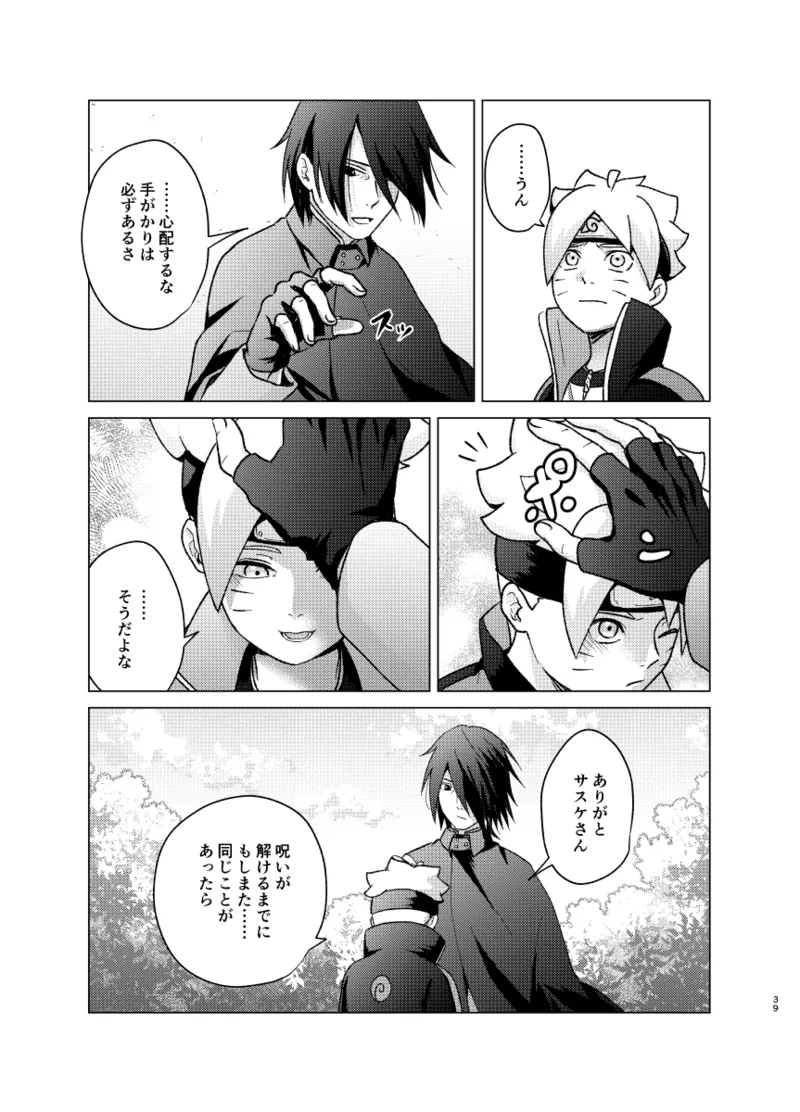 師弟よ 恋せず愛したまへ - Page 38