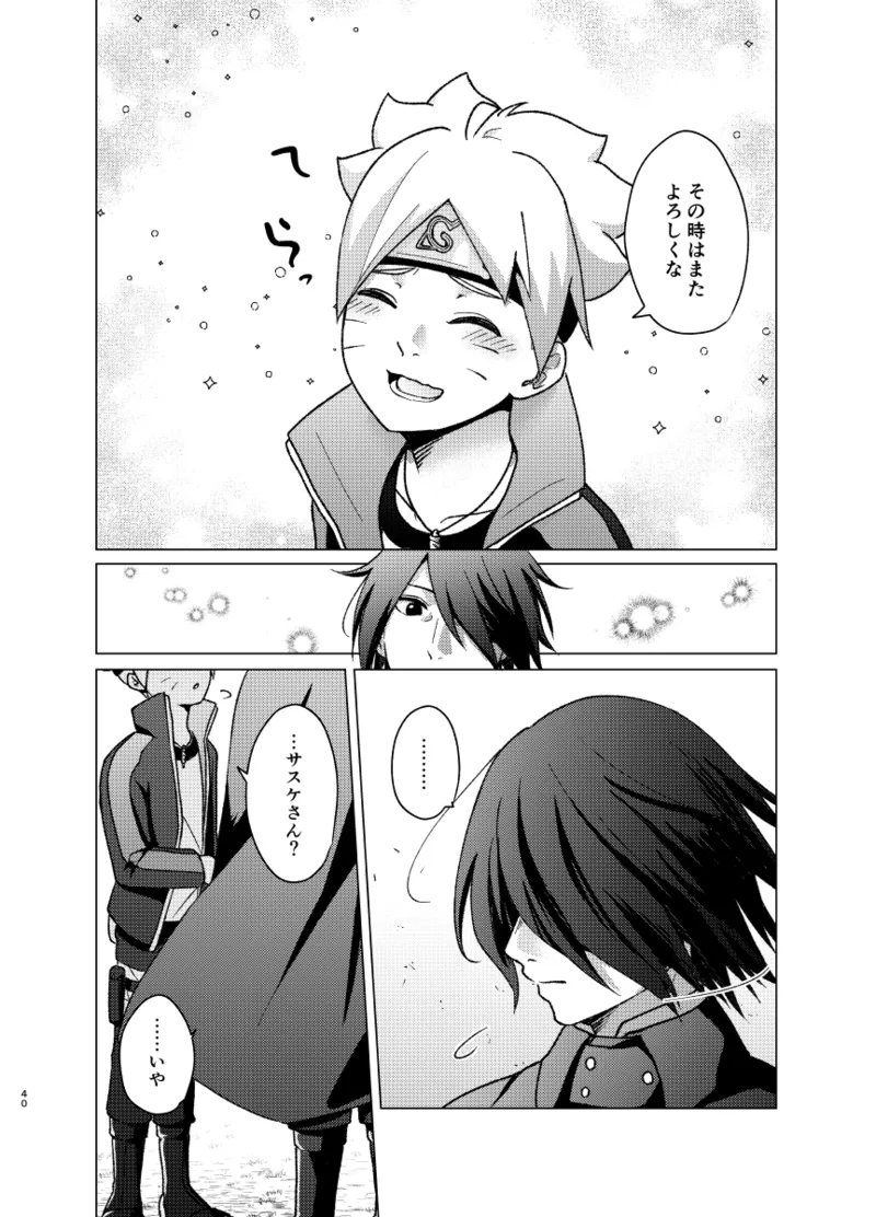 師弟よ 恋せず愛したまへ - Page 39