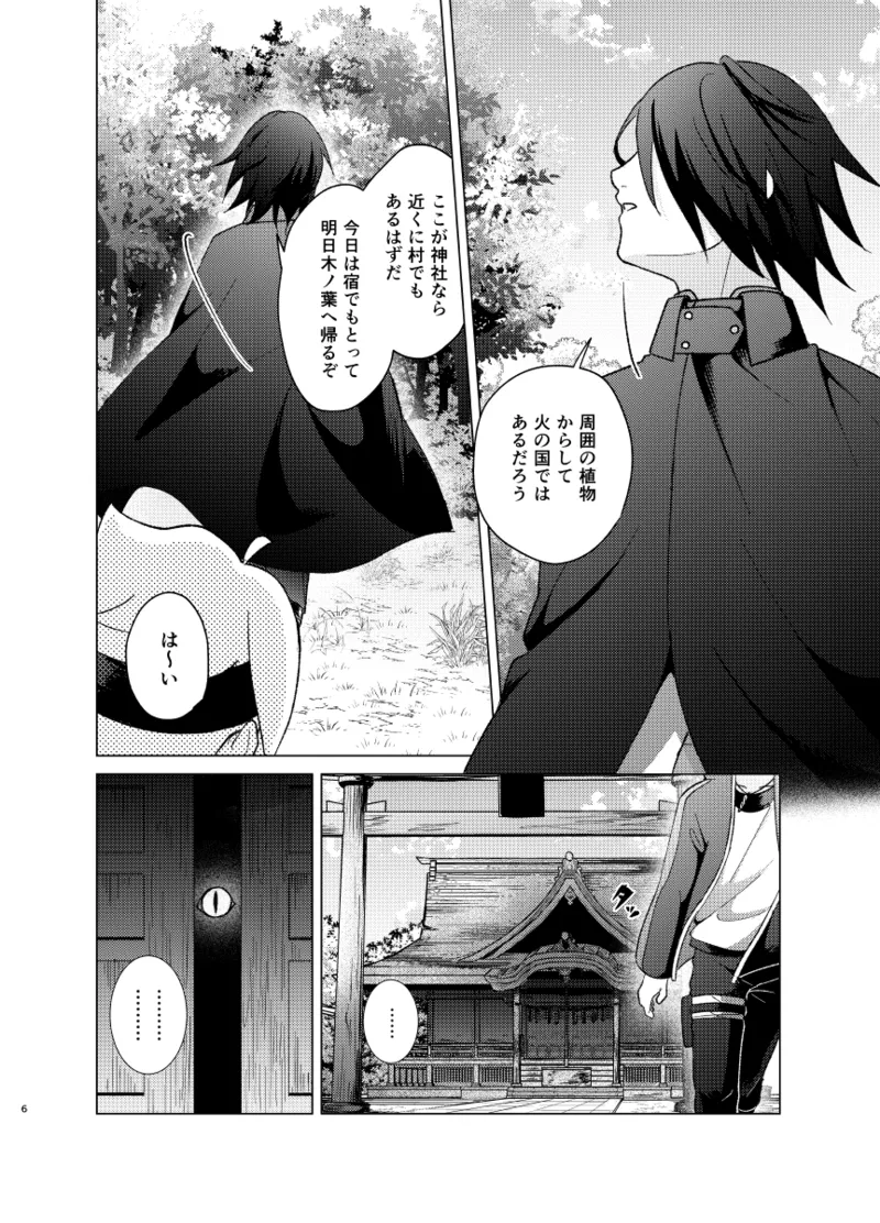 師弟よ 恋せず愛したまへ - Page 5