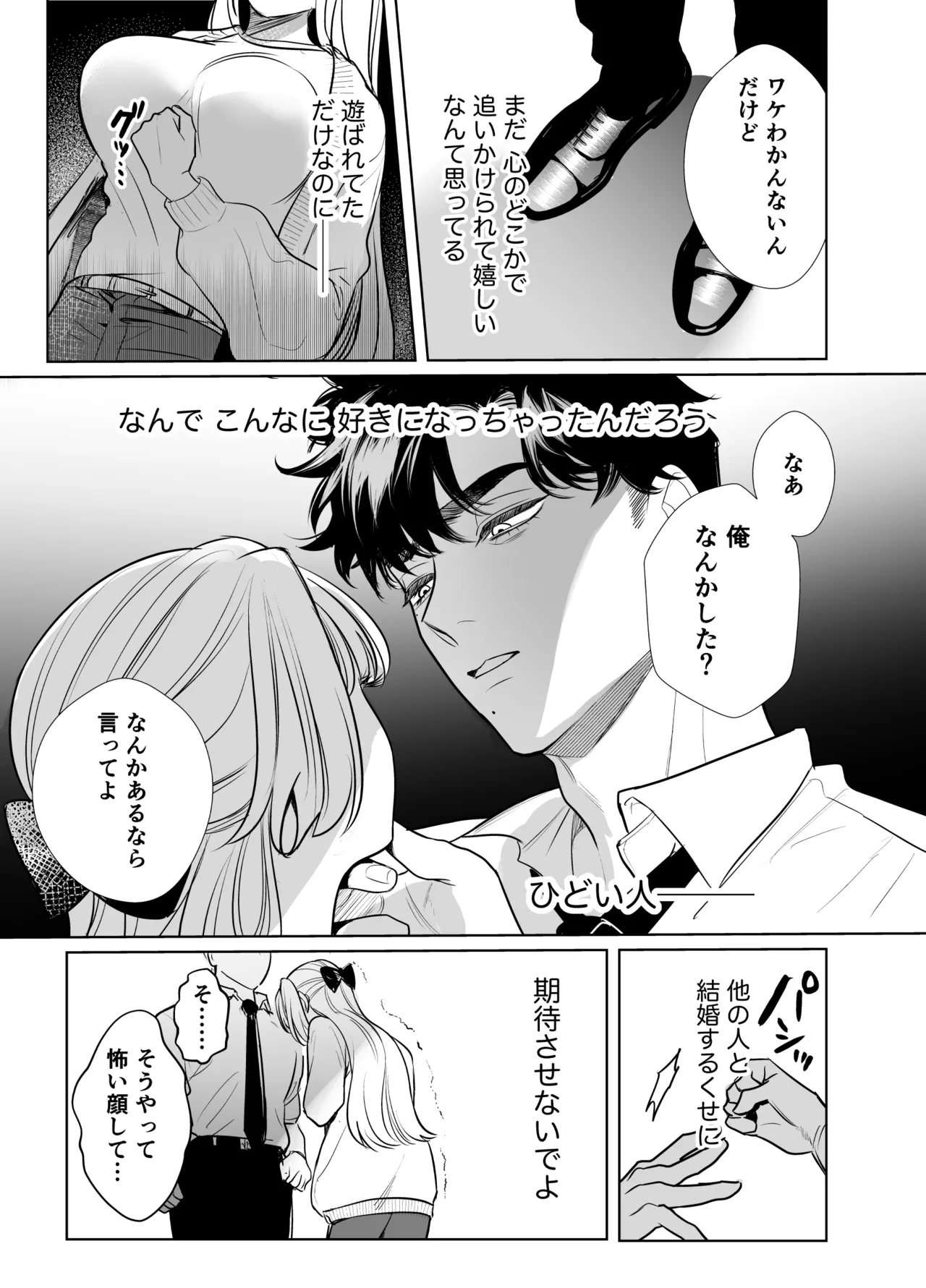 Kaerenai Futari - Page 43