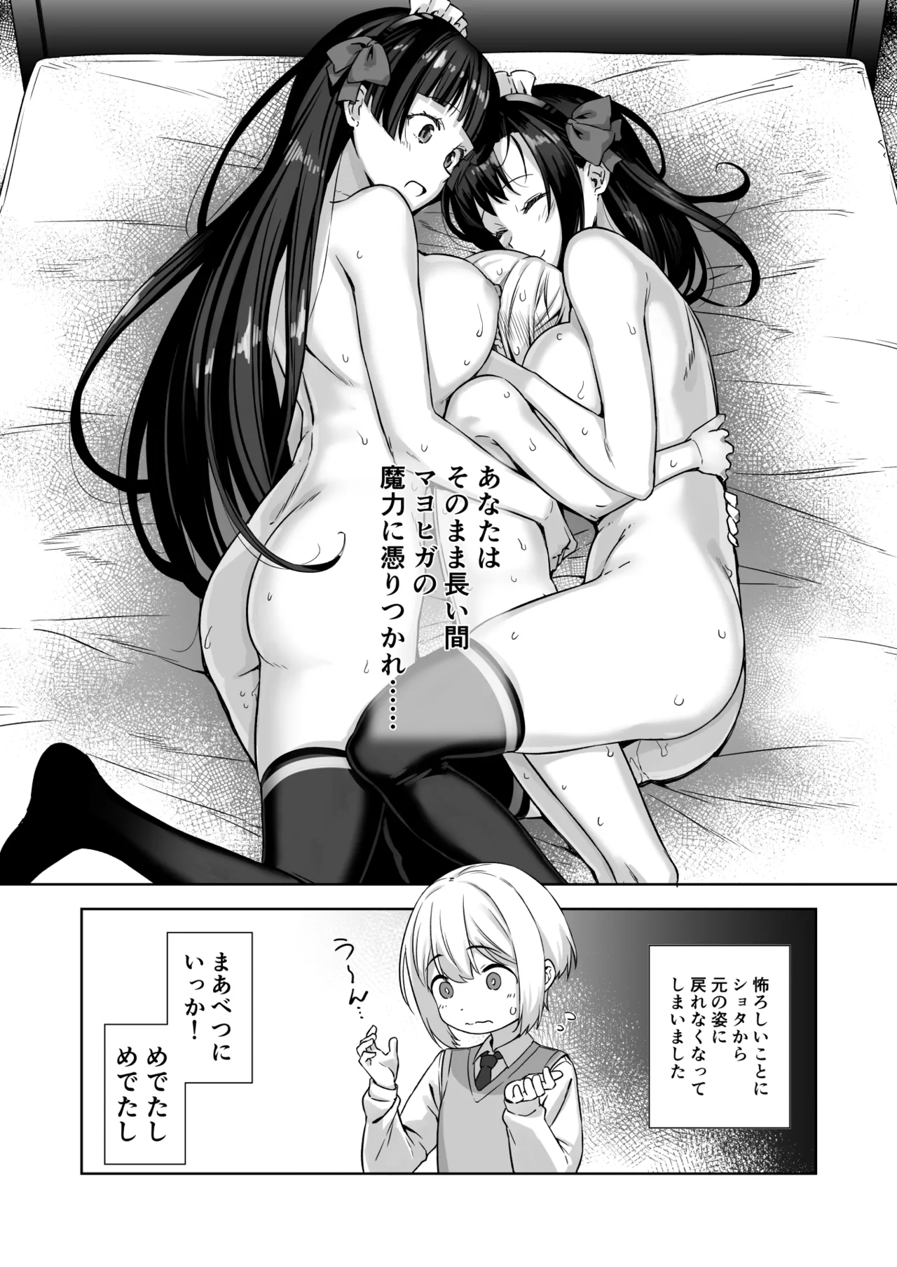 Mayoiga no Onee-san Soushuuhen I - Page 100