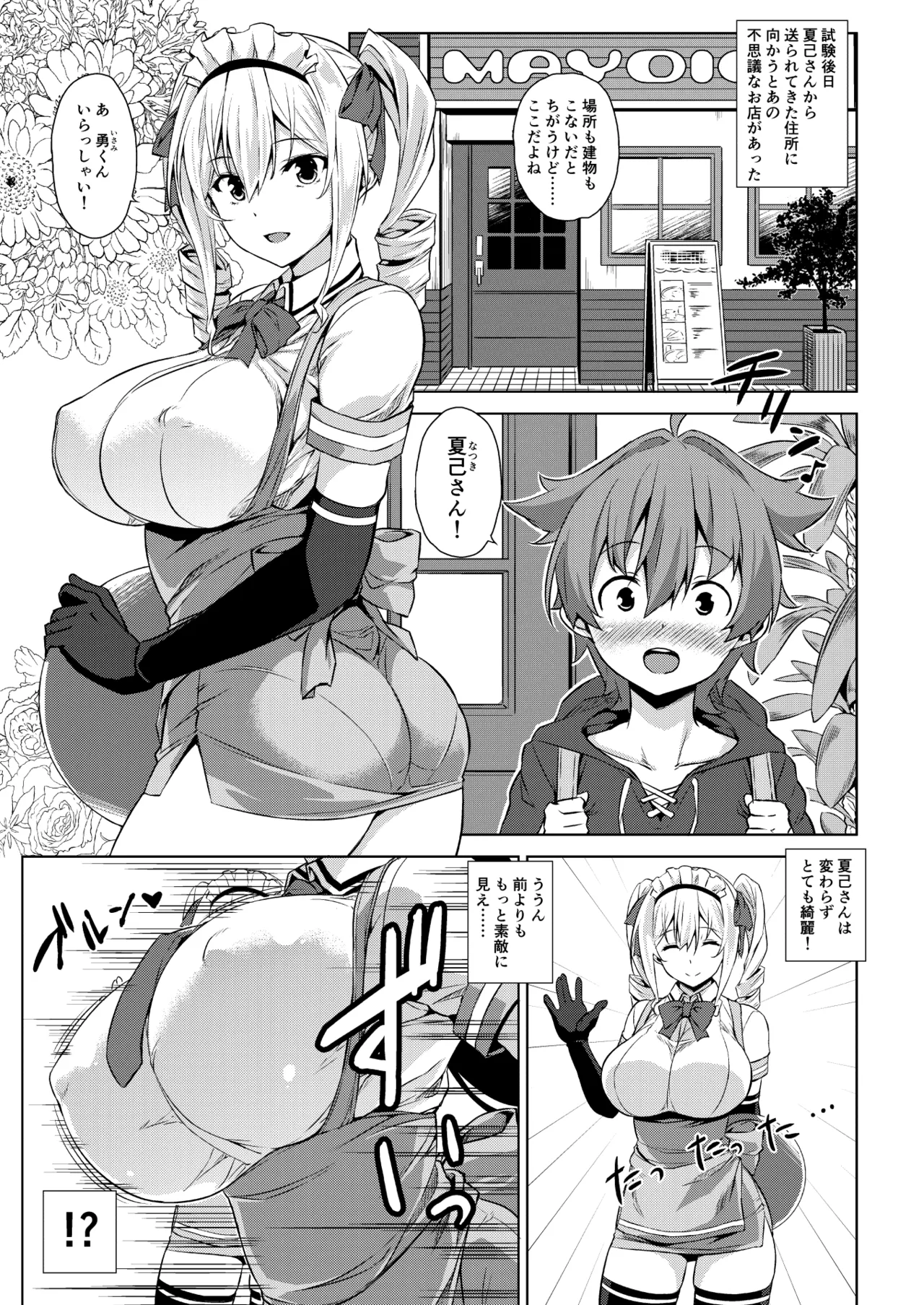 Mayoiga no Onee-san Soushuuhen I - Page 25