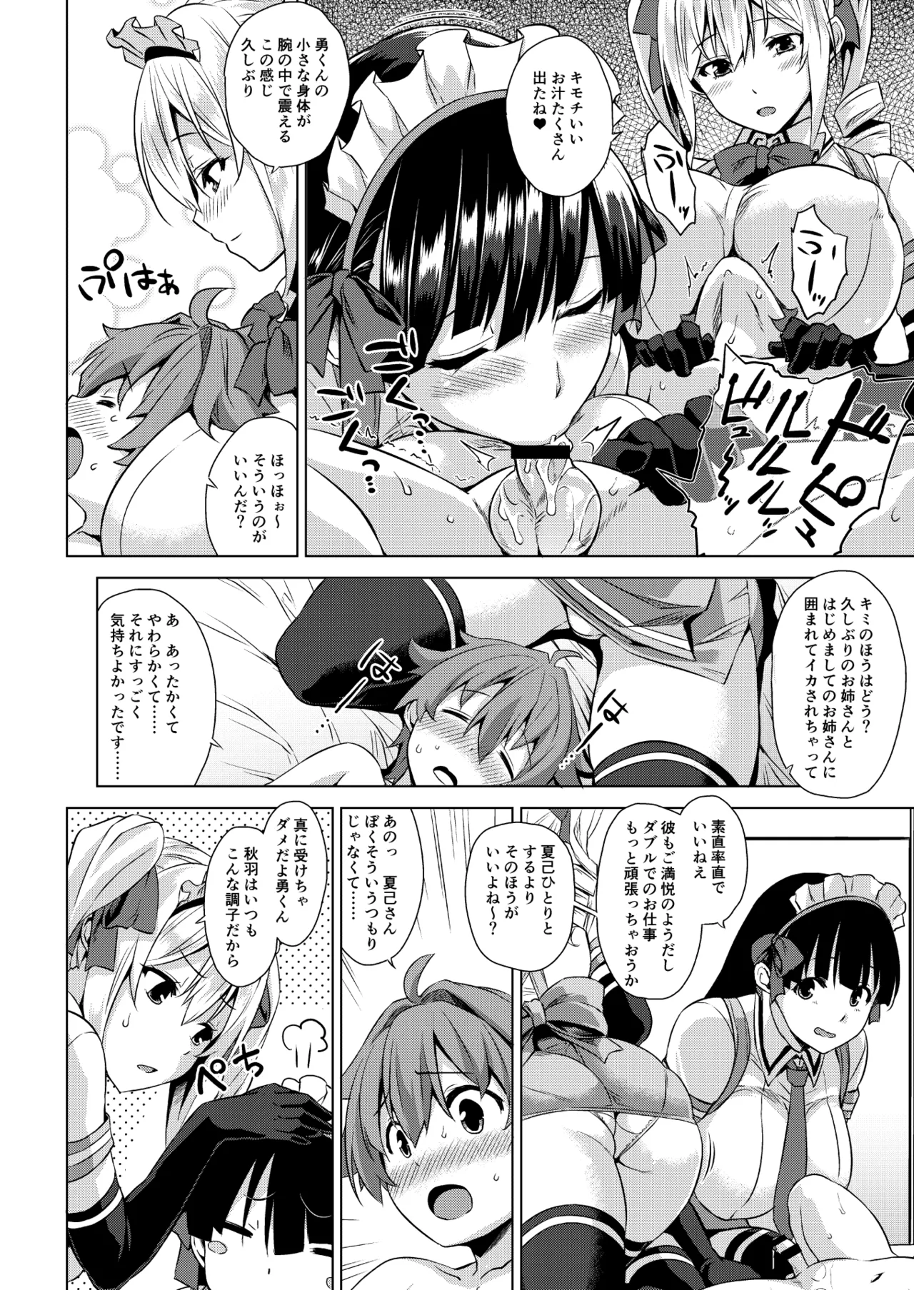 Mayoiga no Onee-san Soushuuhen I - Page 30