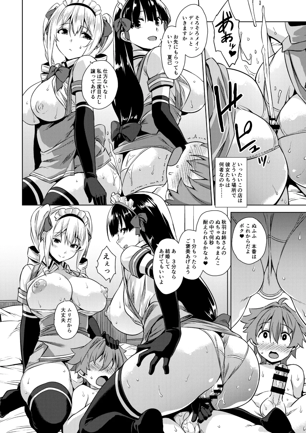 Mayoiga no Onee-san Soushuuhen I - Page 32