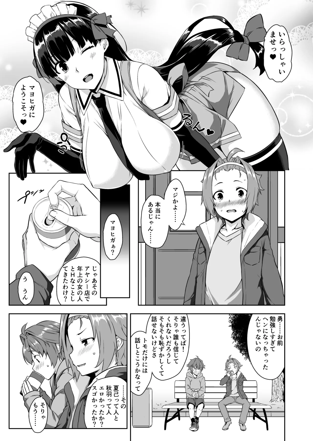 Mayoiga no Onee-san Soushuuhen I - Page 45
