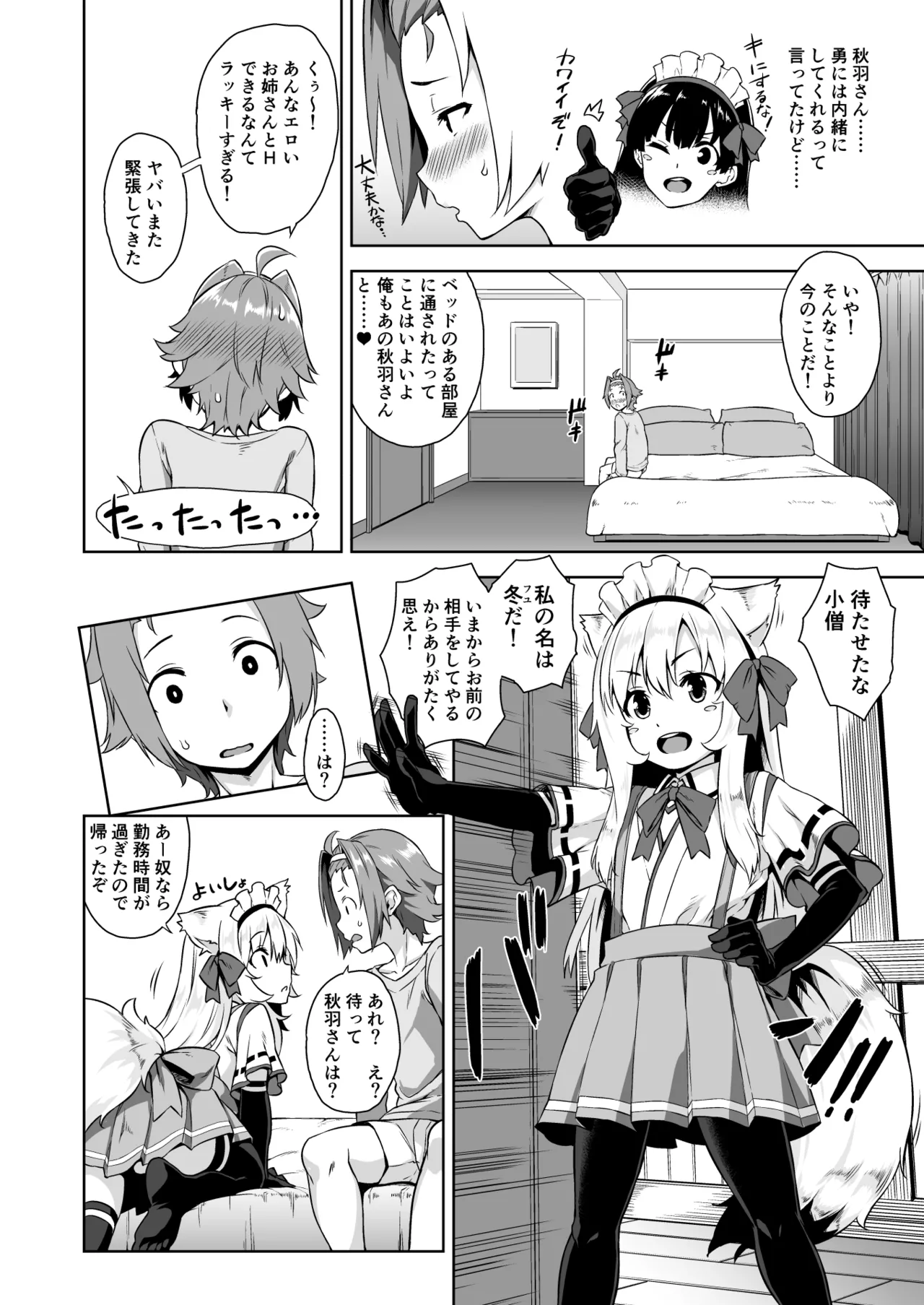 Mayoiga no Onee-san Soushuuhen I - Page 48