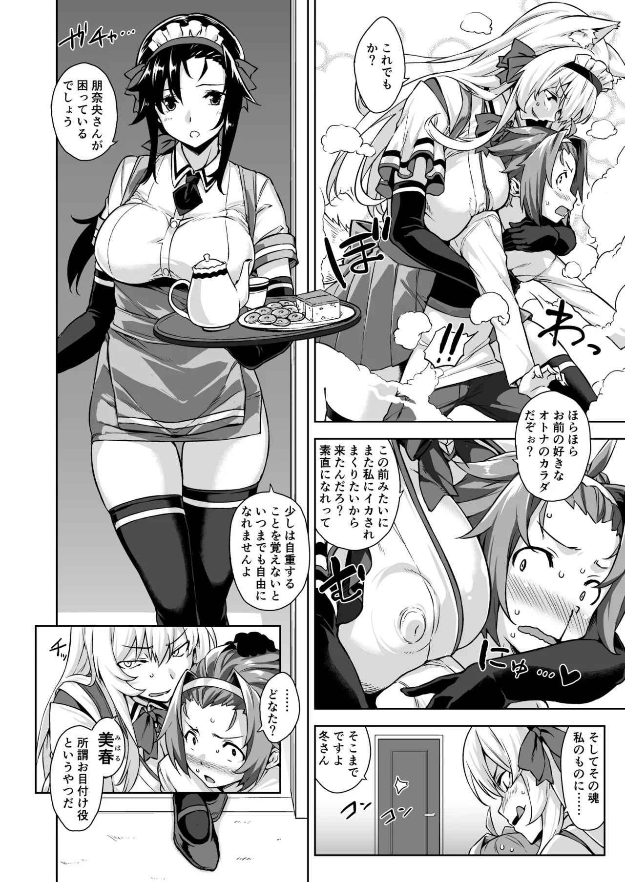 Mayoiga no Onee-san Soushuuhen I - Page 66