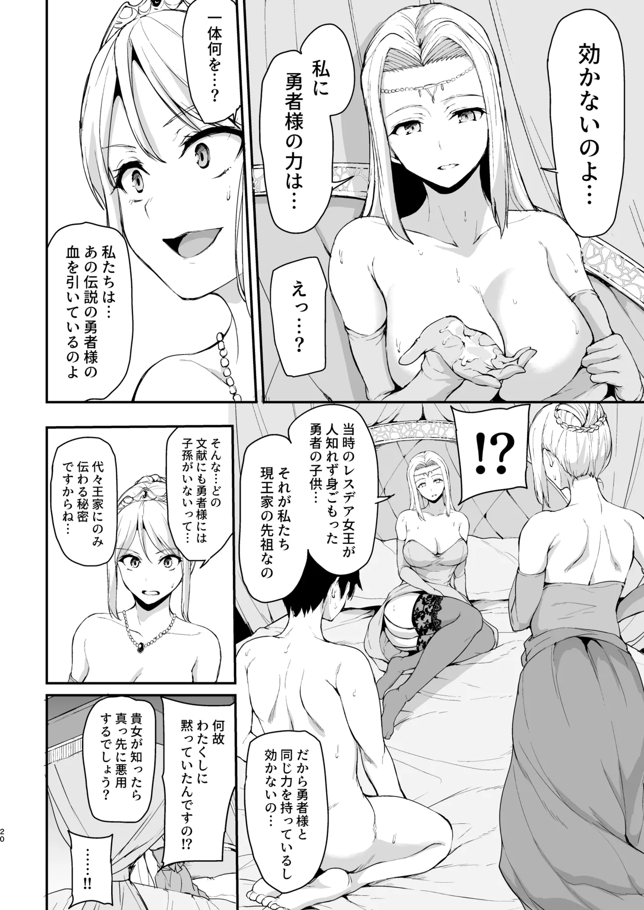 Isekai Harem Monogatari Soushuuhen 2 - Page 23