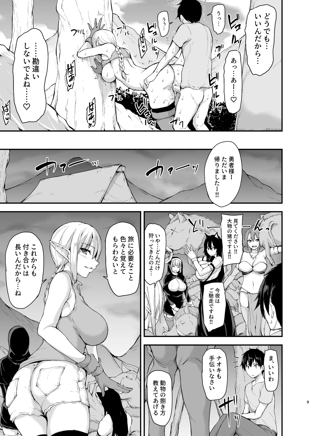 Isekai Harem Monogatari Soushuuhen 2 page 232 original parody - elf big breasts hentai manga - read online free
