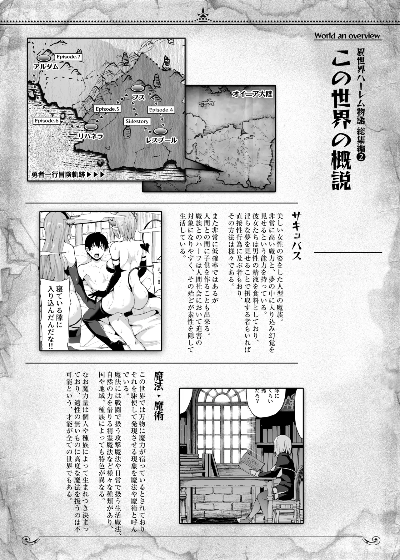 Isekai Harem Monogatari Soushuuhen 2 - Page 233