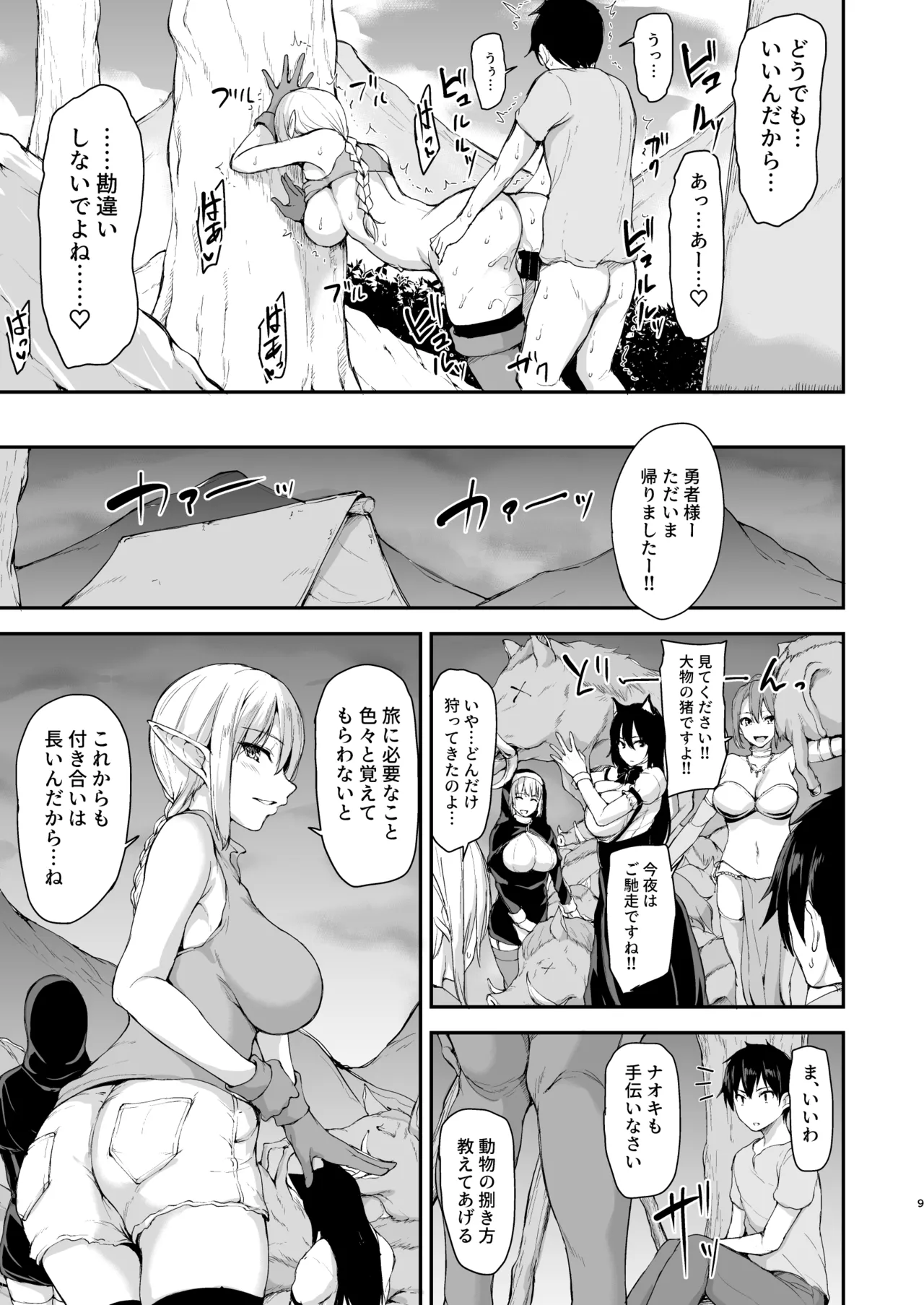 Isekai Harem Monogatari Soushuuhen 2 - Page 65