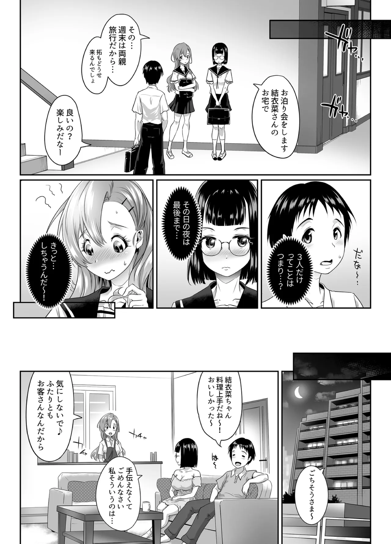 "Let's skip class and have sex?" ~ Adolescent threesome - Page 29
