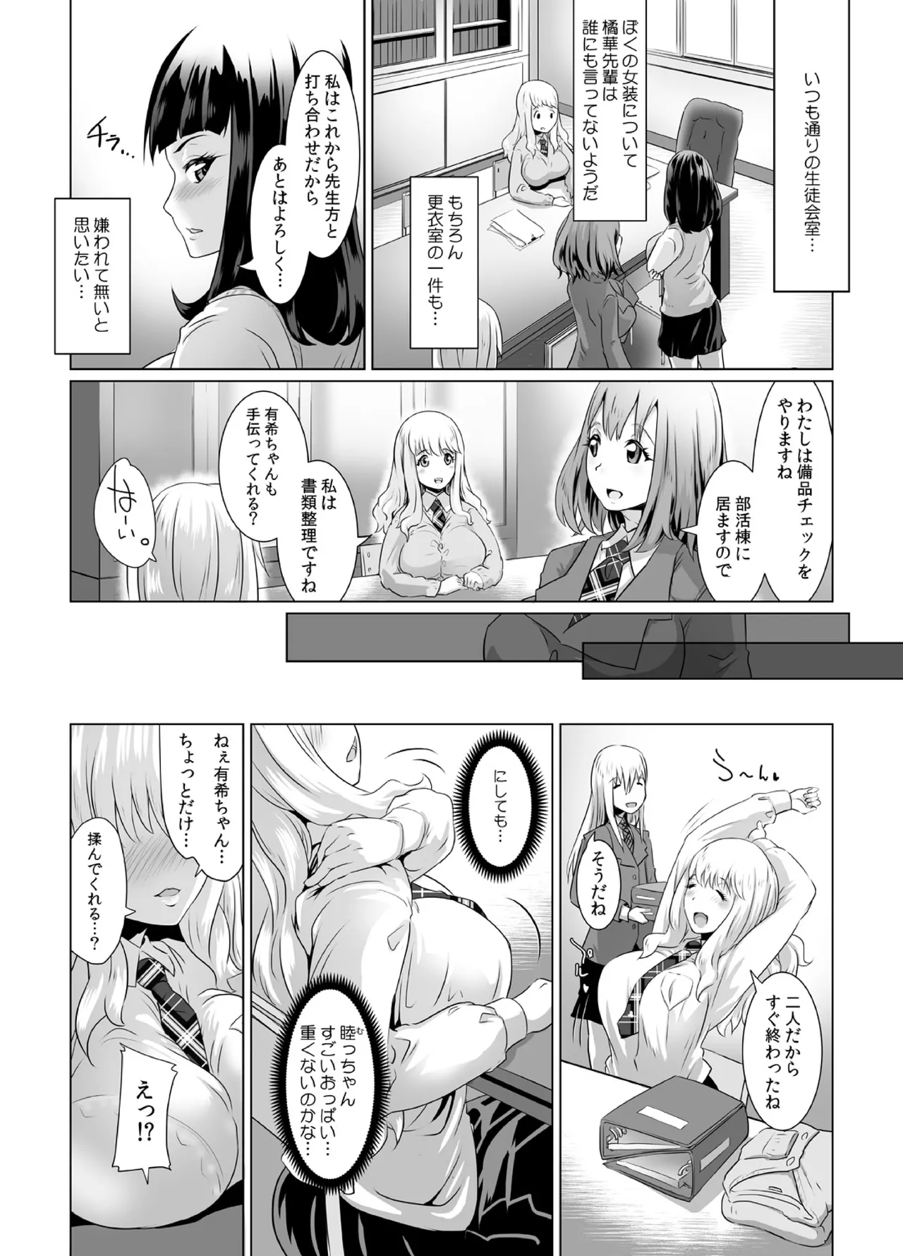 [M.O Seisakujo (Lewis McLaren)] Joshikou de Oppai ni Kakomaretara Yaru Koto wa 1-tsu dayo ne? Ch. 1-2 page 23 original parody - kissing big breasts hentai manga - read online free
