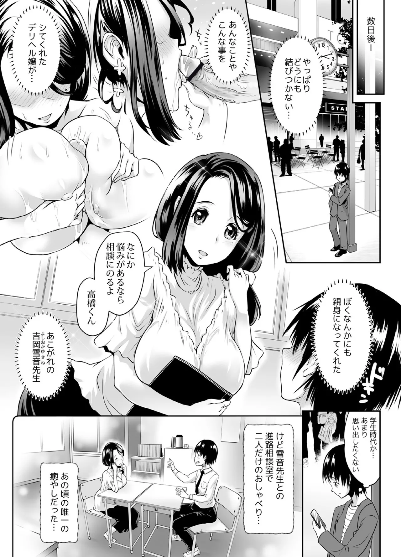 Sensei ga Deli Jou tte Maji desu ka? ~Sono Oppai de Doutei Sutetai! 1-2 page 18 original parody - virginity big breasts hentai manga - read online free