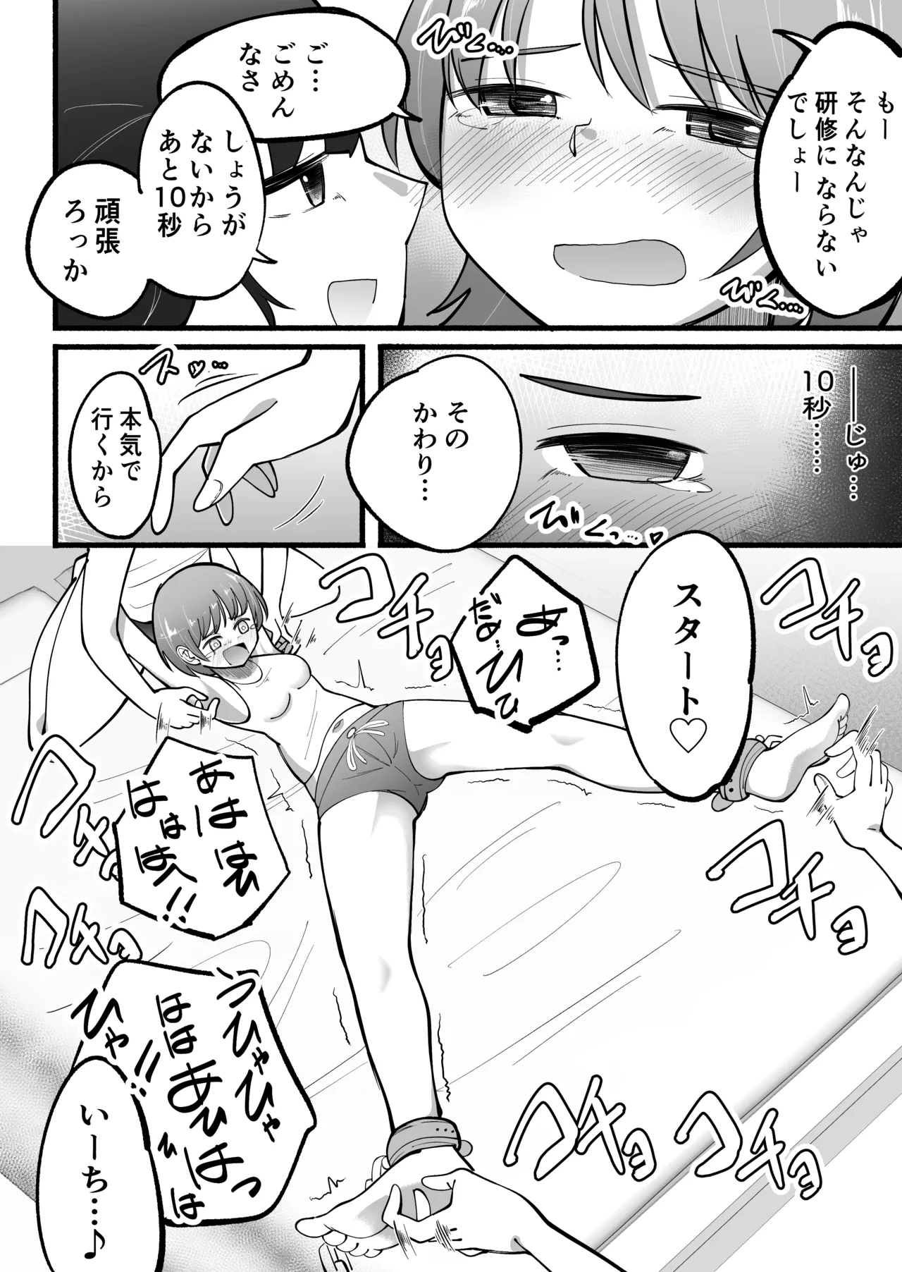 Kusuguri Beit -Kenshuu Hen- - Page 14