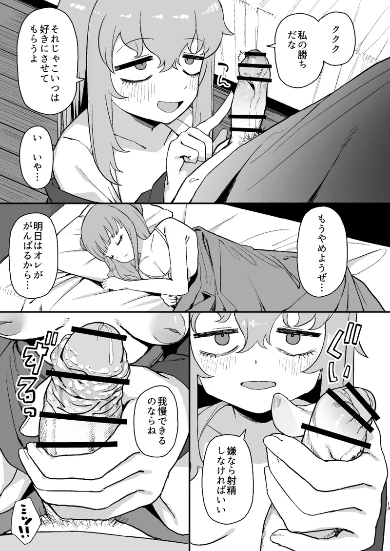 Succubus ga Neteiru Aida ni - Page 13