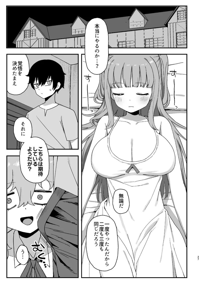 Succubus ga Neteiru Aida ni - Page 27