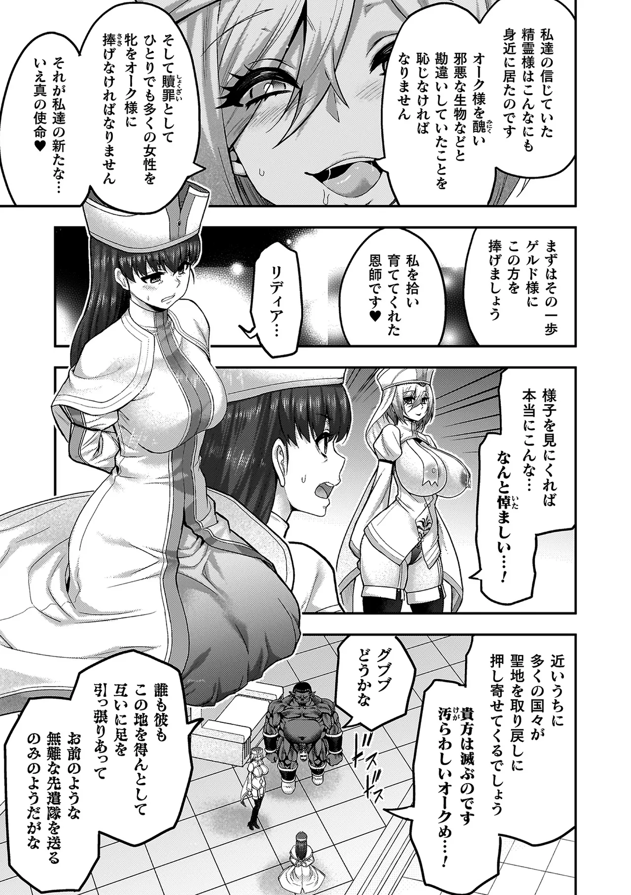 ERONA 2 Orc no Inmon ni Modaeshi Miko no Nare no Hate Extra - Page 13