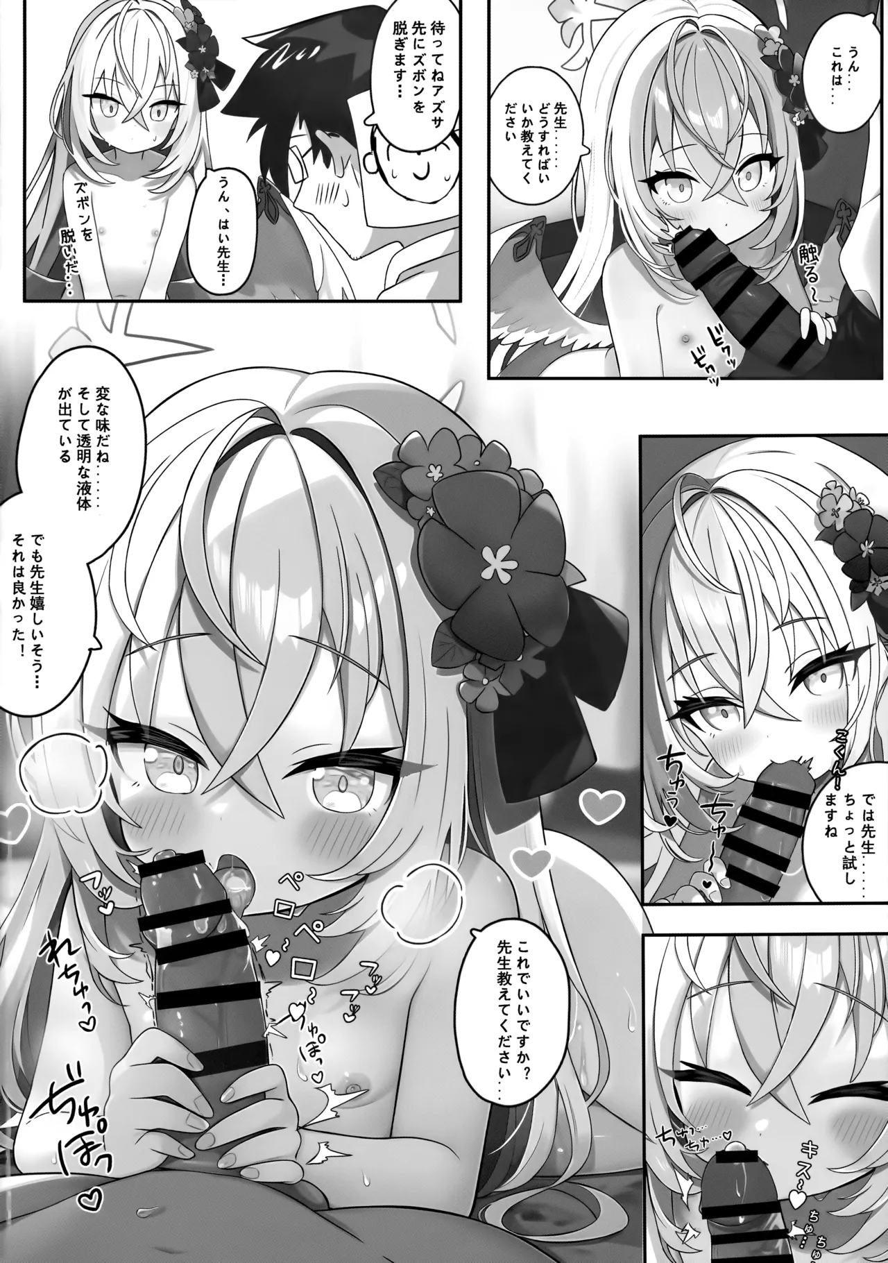 Kayoku Shoujo no Amai Kitai - Page 13