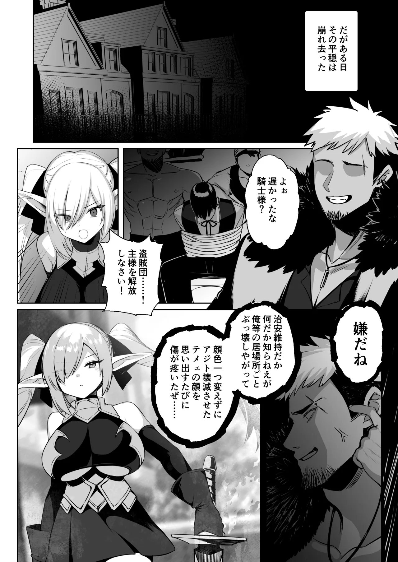 Page 3 of [Gomuhachi no Hachi (Yokohachi) ] Seirei Kishi Cordelia [Digital]