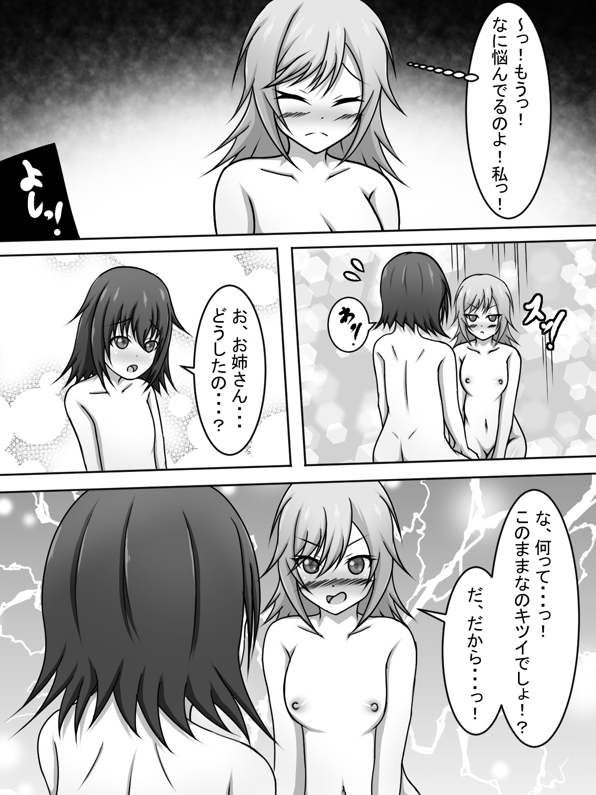 Boku to Shiho Onee-san to - Page 9