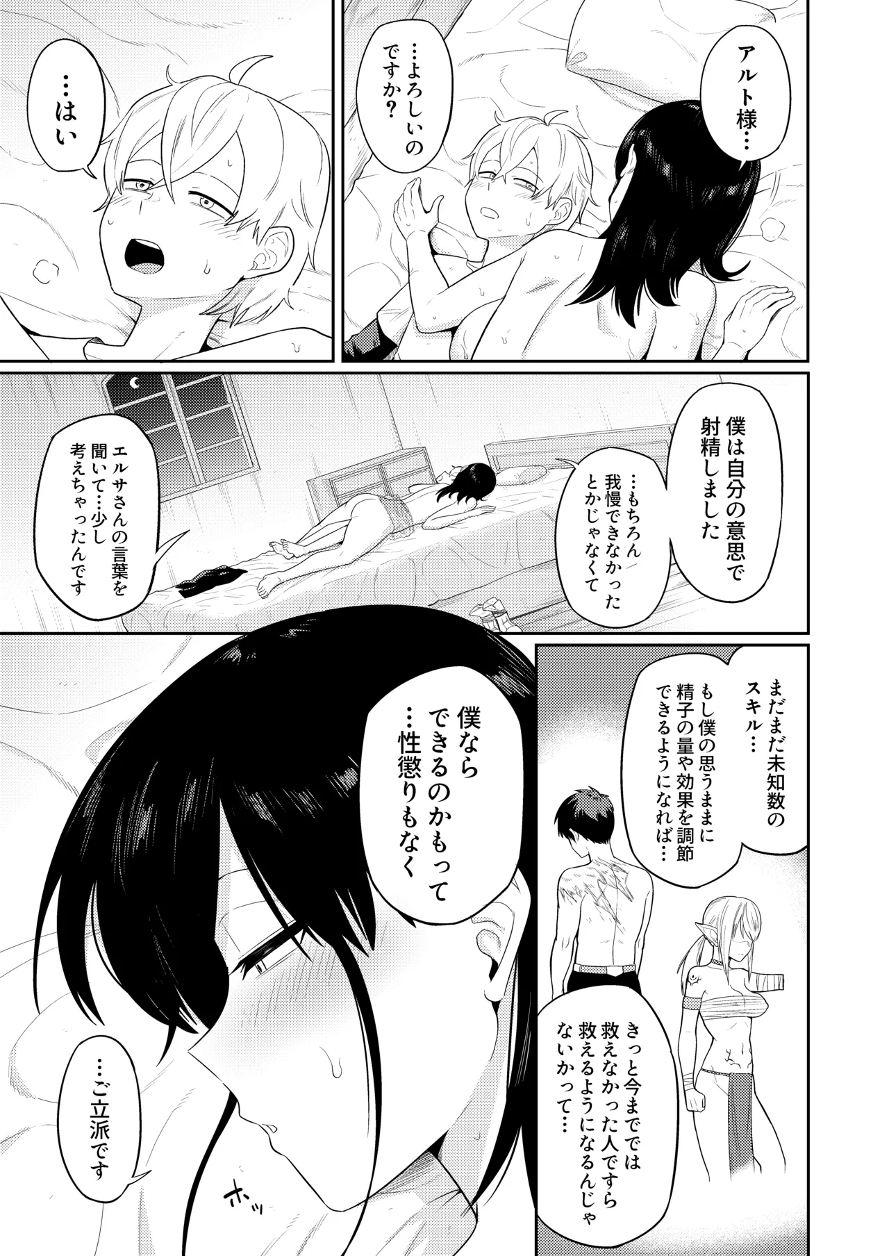 Shaseijutsushi to Shoufu no Hanashi - Page 40