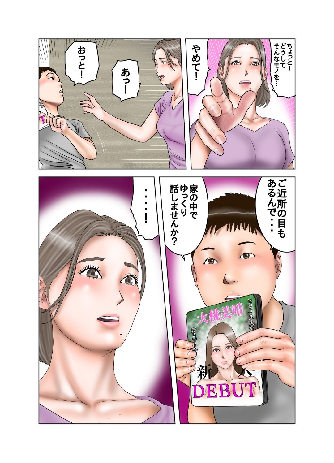 Tomodachi no Mama wa Moto AV Joyuu - Page 21