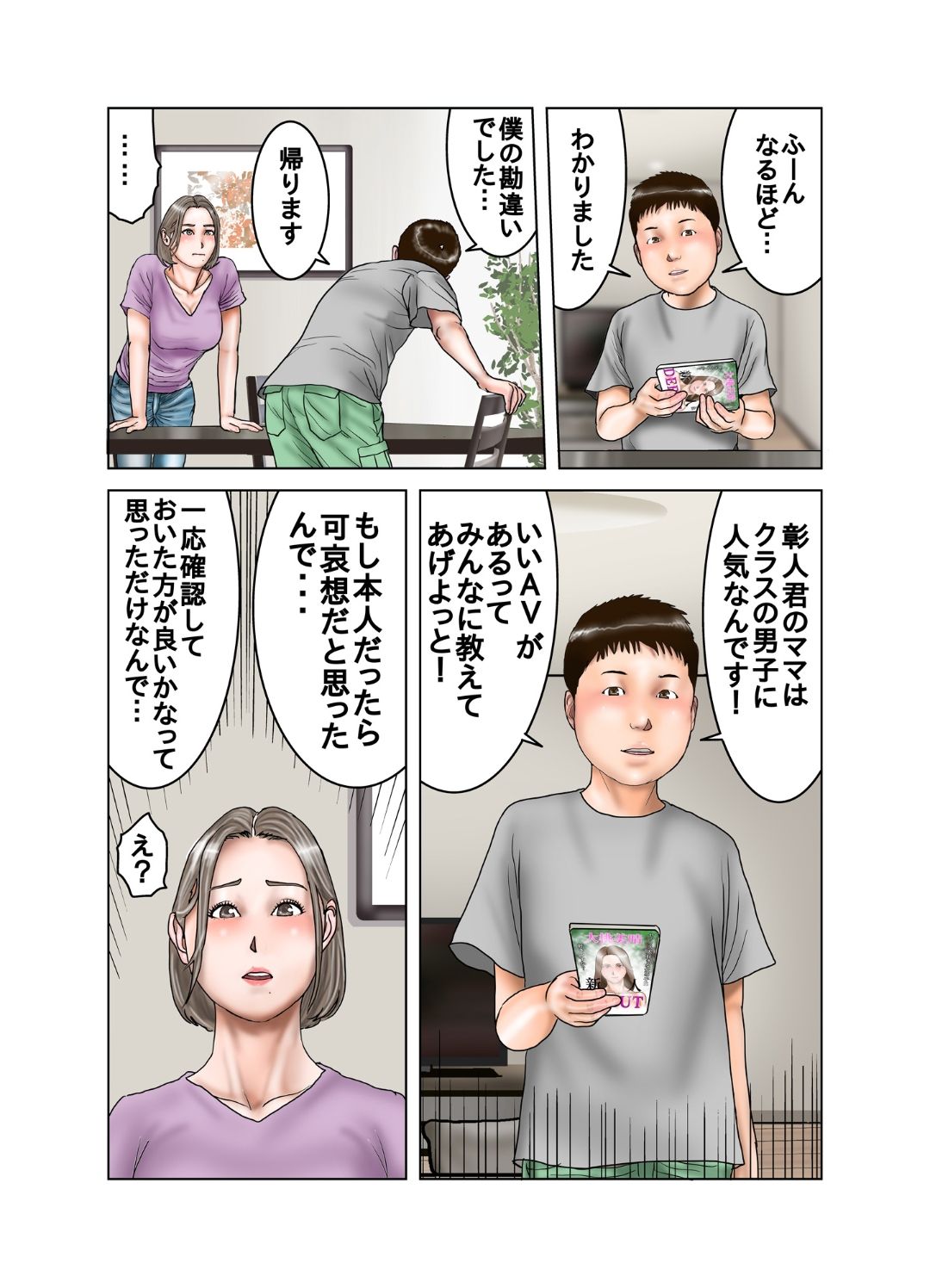 Tomodachi no Mama wa Moto AV Joyuu - Page 25