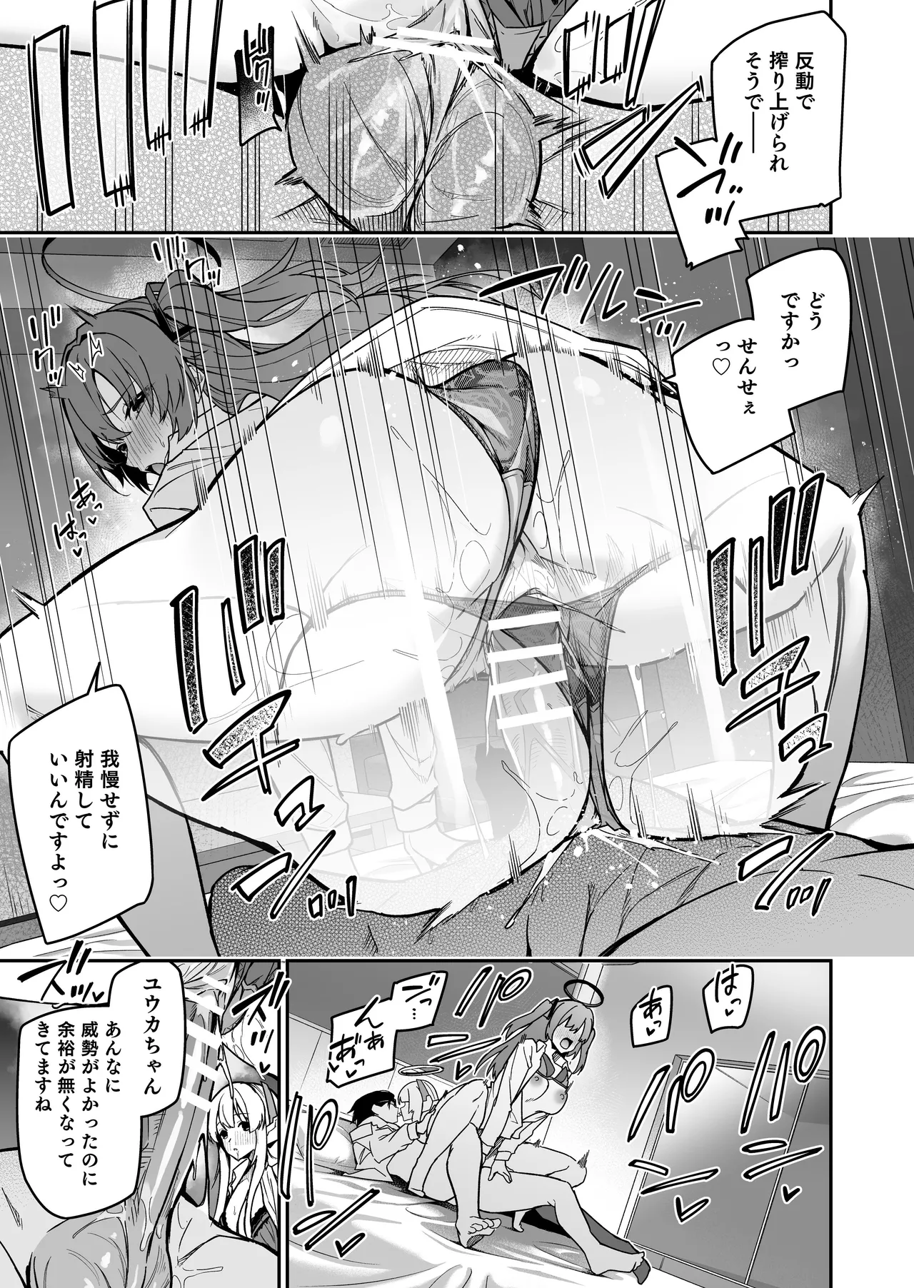 Yoru wa Seminar no Hana ka Kajitsu - Page 21