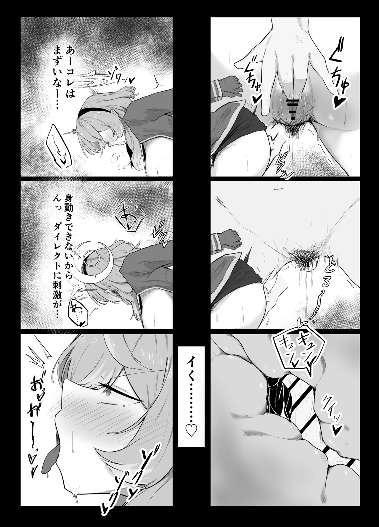 Amau Ako wa Hamaranai - Page 12