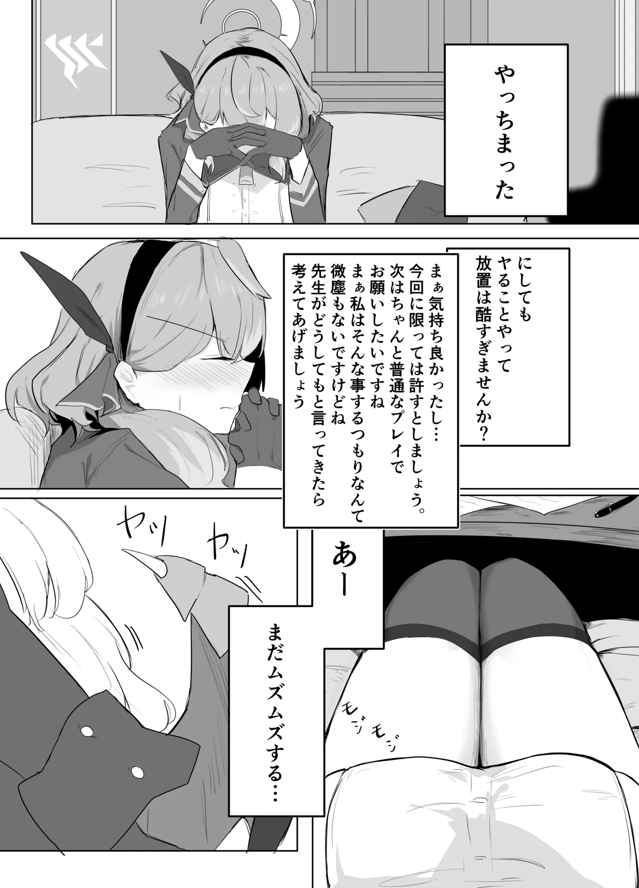 Amau Ako wa Hamaranai - Page 20