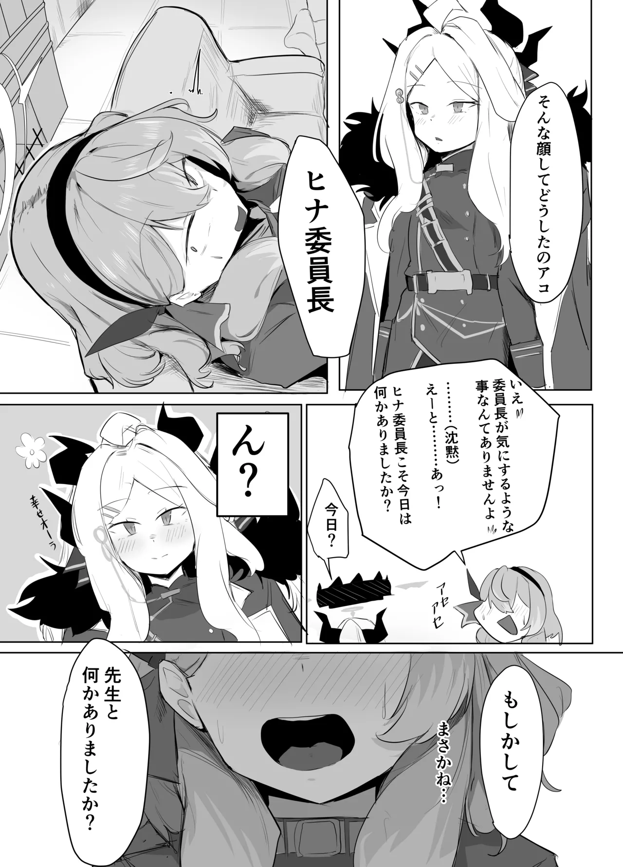 Amau Ako wa Hamaranai - Page 21