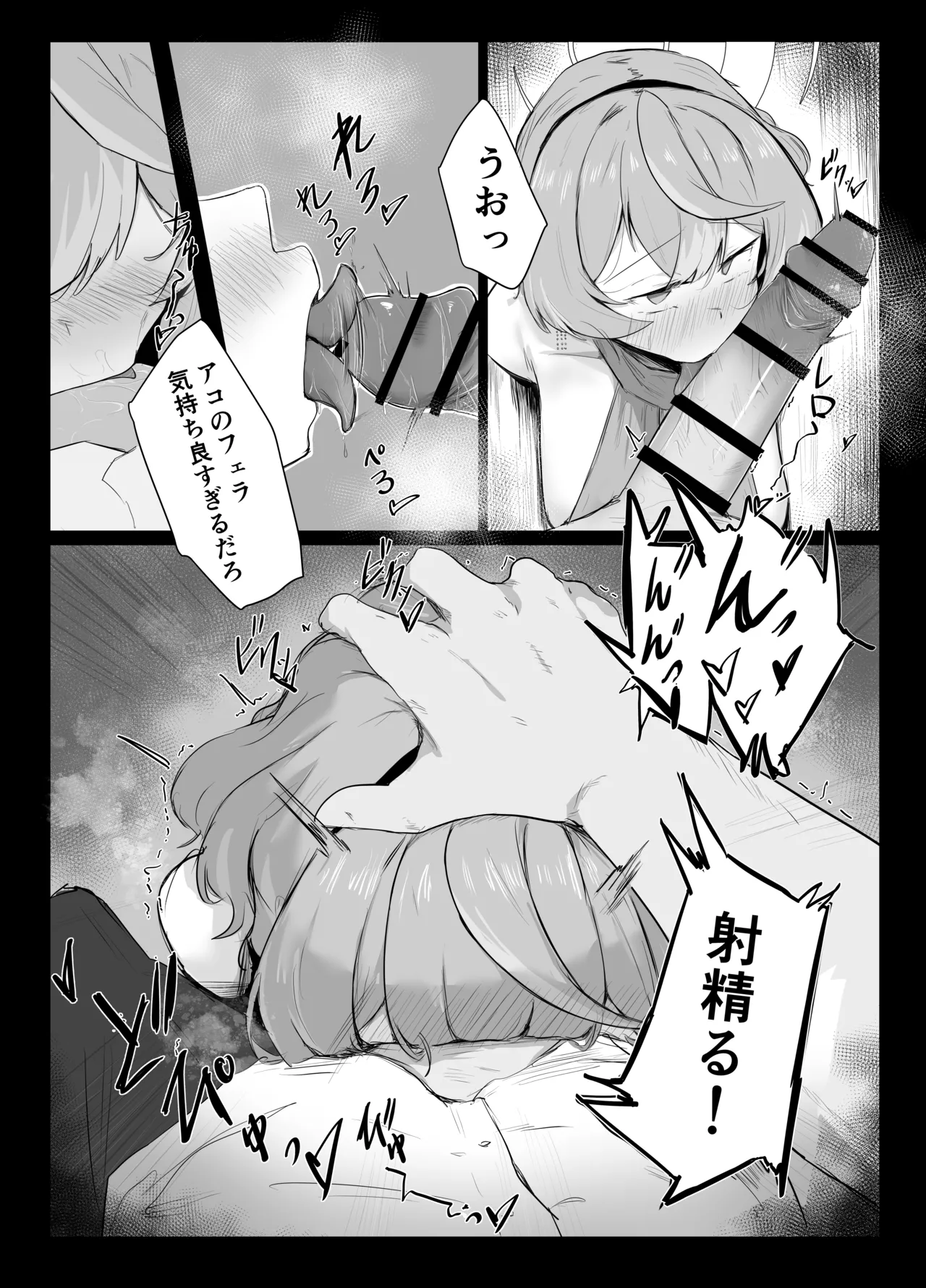 Amau Ako wa Hamaranai - Page 30