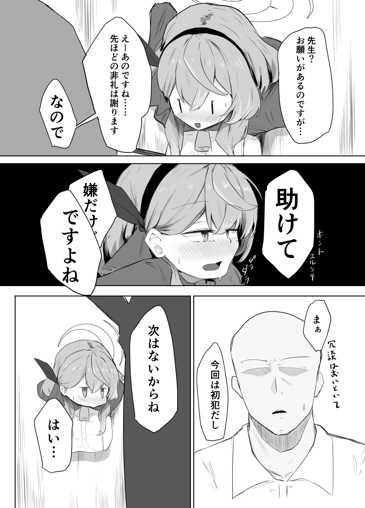 Amau Ako wa Hamaranai - Page 9