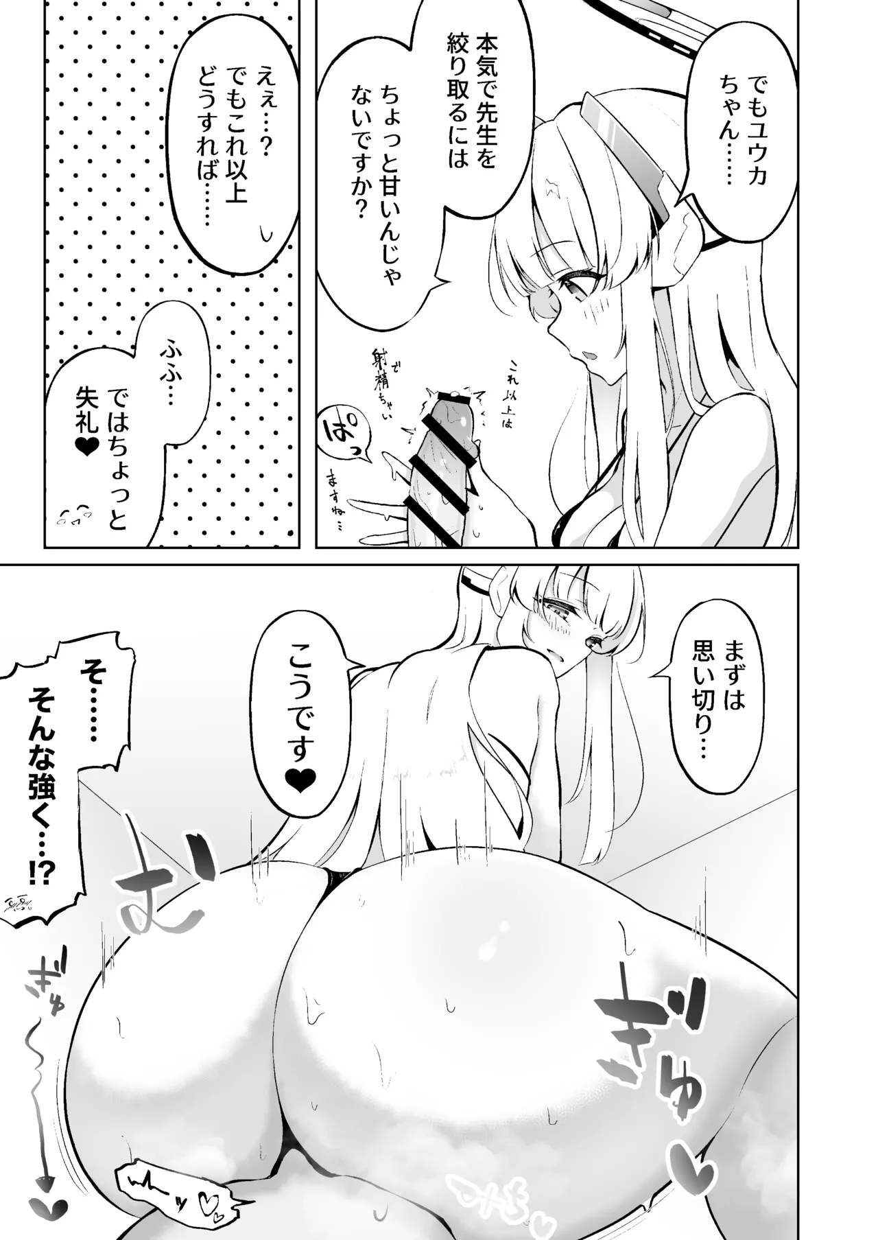 Millennium-sei Shinki Seiryokuzai ga Sensei no Shasei Kinou ni Oyobosu Eikyou ni Tsuite page 19 featuring yuuka hayase blue archive parody - swimsuit pegging hentai manga - read online free