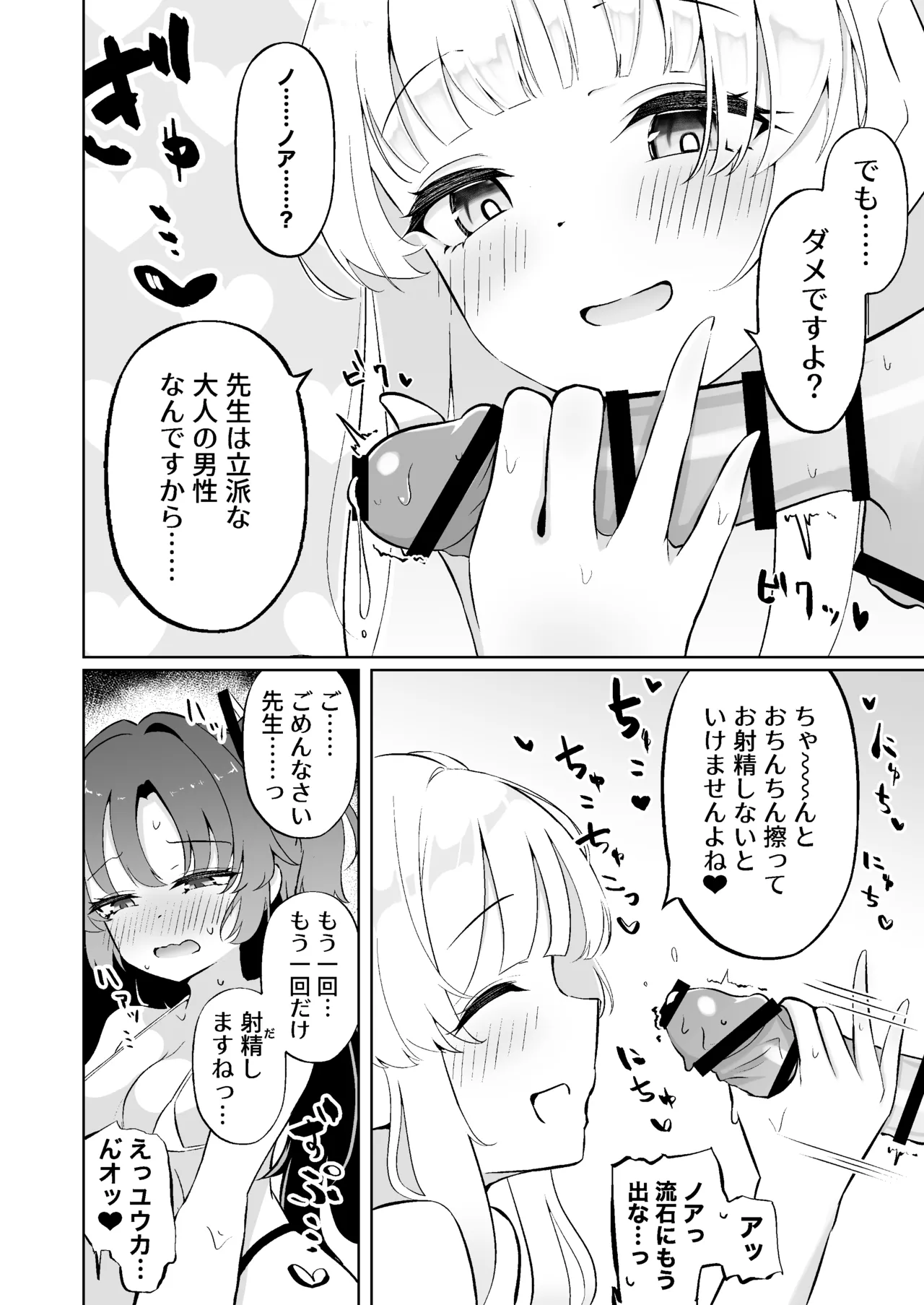 Millennium-sei Shinki Seiryokuzai ga Sensei no Shasei Kinou ni Oyobosu Eikyou ni Tsuite page 30 featuring yuuka hayase blue archive parody - swimsuit pegging hentai manga - read online free