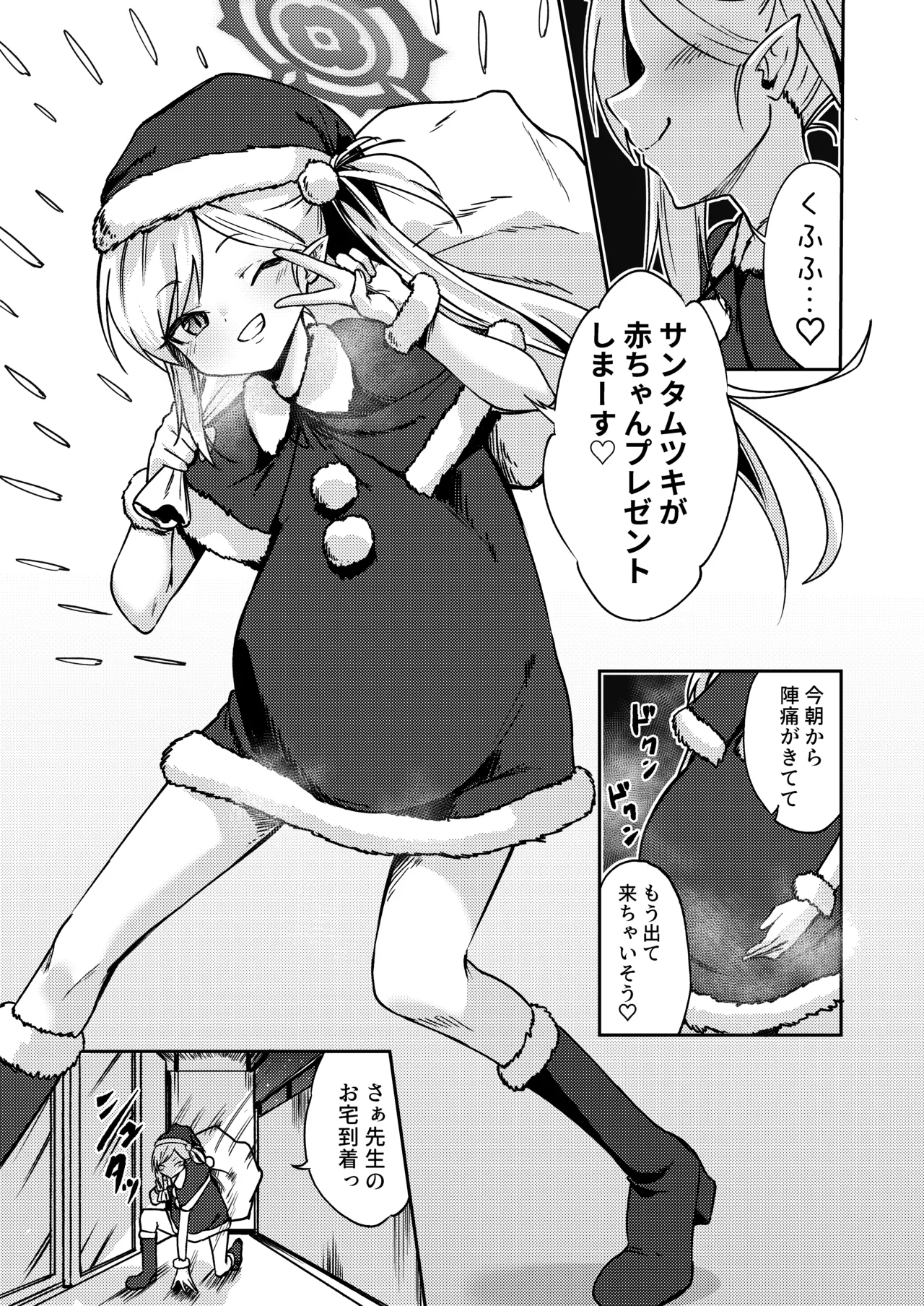 Page 3 of [Makunieru Workshop (Enikuma)] Mutsuki no Shussan Delivery (Blue Archive) [Digital]