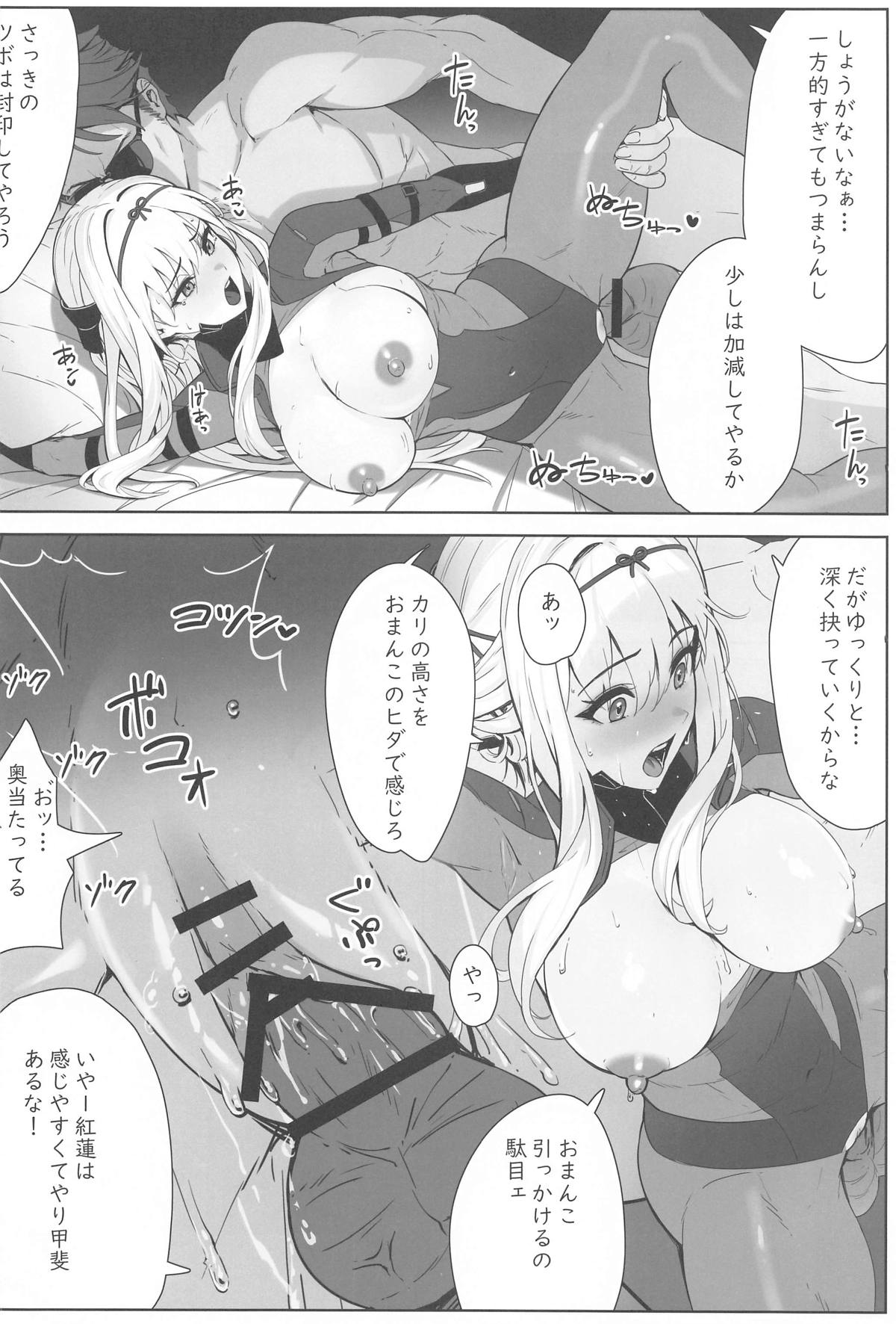 Guren x Seitai - Scarlet Massage - Page 13